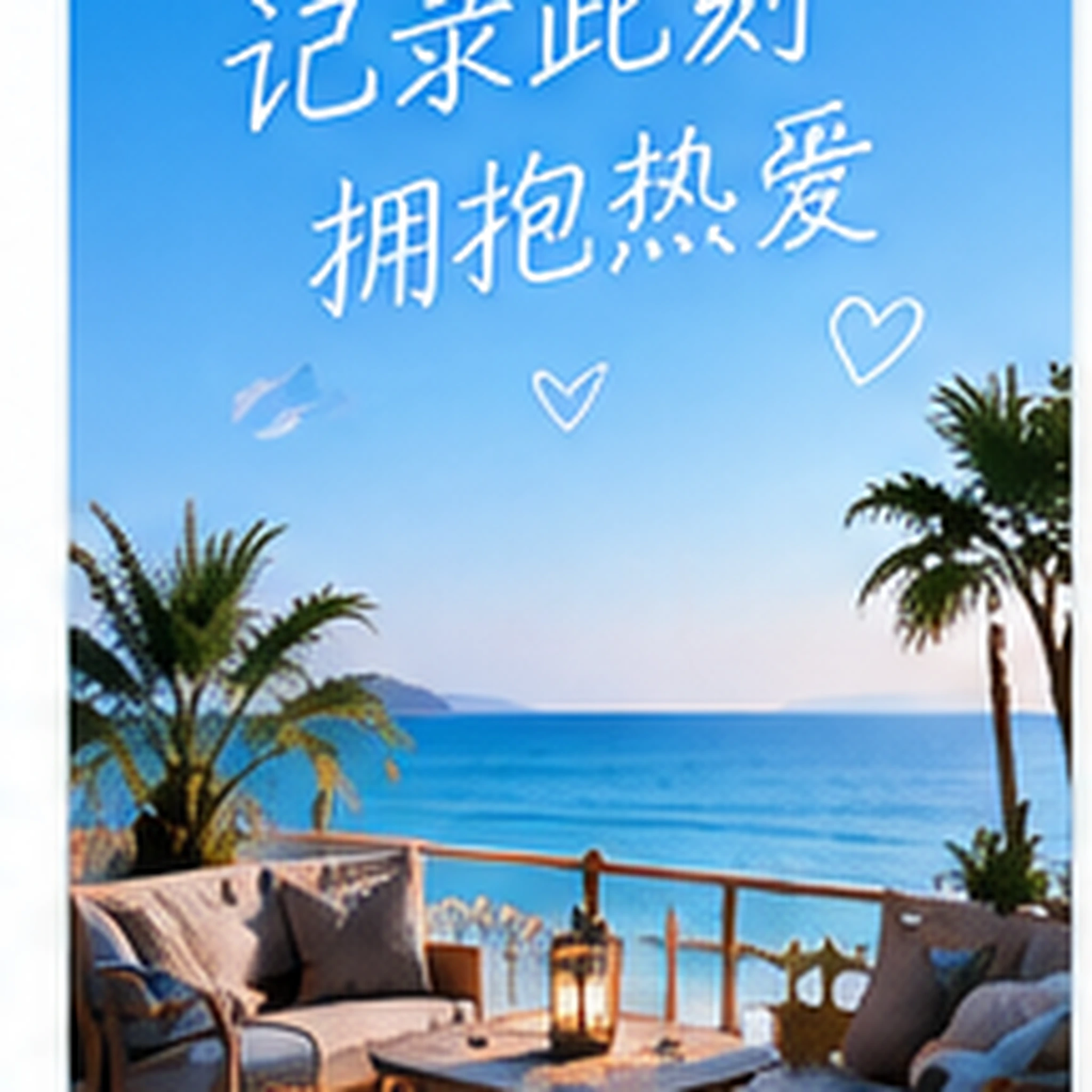 看完以后，把具体感受带进海角社区